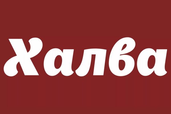 Промокоды карты Халва (Сентябрь 2024) - купоны и бонусы на скидку Халвы