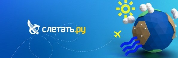 Активные промокоды на скидку Слетать.ру