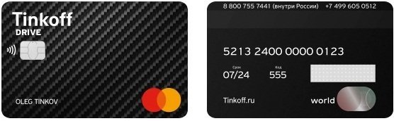 дизайн кредитной карты Тинькофф Драйв