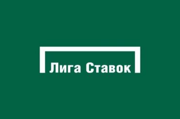 промокоды Лига Ставок