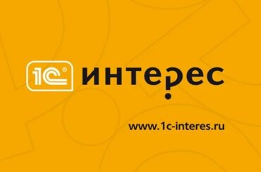 промокоды 1С Интерес