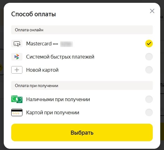 способы оплаты на Яндекс Маркет