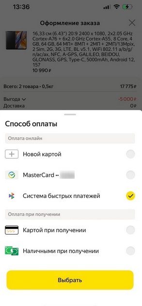 выбрать оплату на Яндекс Маркете в приложении