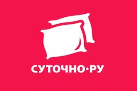 Промокоды Суточно.ру - купоны на скидку при бронировани в Суточно.ру