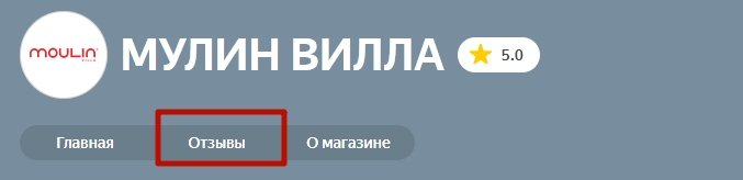написать отзыв продавце на Яндекс маркете