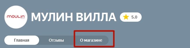информация о продавце на Яндекс Маркете