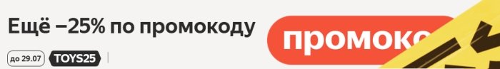 промокод на скидку 20% на товары для детей на Яндекс маркет