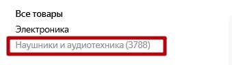 категория наушники на Яндекс маркете