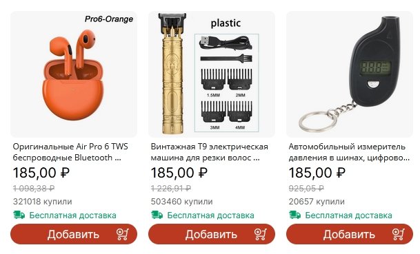 каталог товаров все по 185 рублей на алиэкспресс