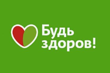 промокоды будь здоров