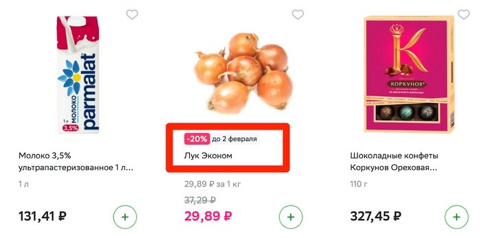 узнать срок годности товаров на сайте sbermarket.ru