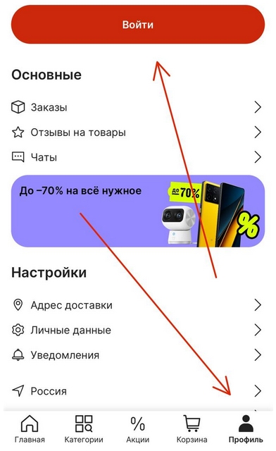 регистрация в русском приложении алиэкспресс
